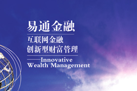 易通科技易通金融